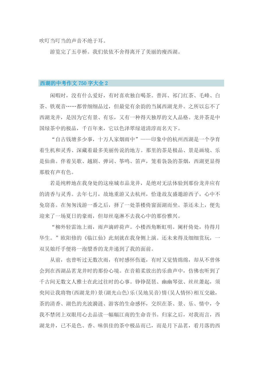 西湖的中考作文750字大全.doc_第2页