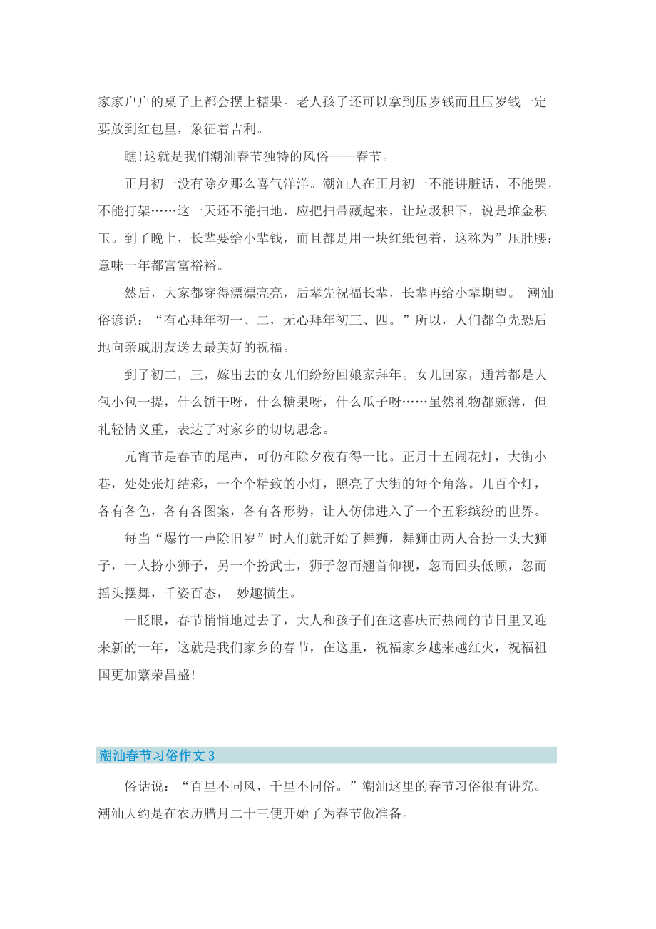 潮汕春节习俗作文.doc_第2页