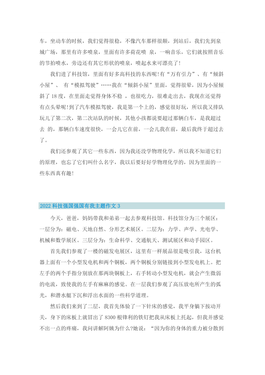 2022科技强国强国有我主题作文10篇.doc_第2页