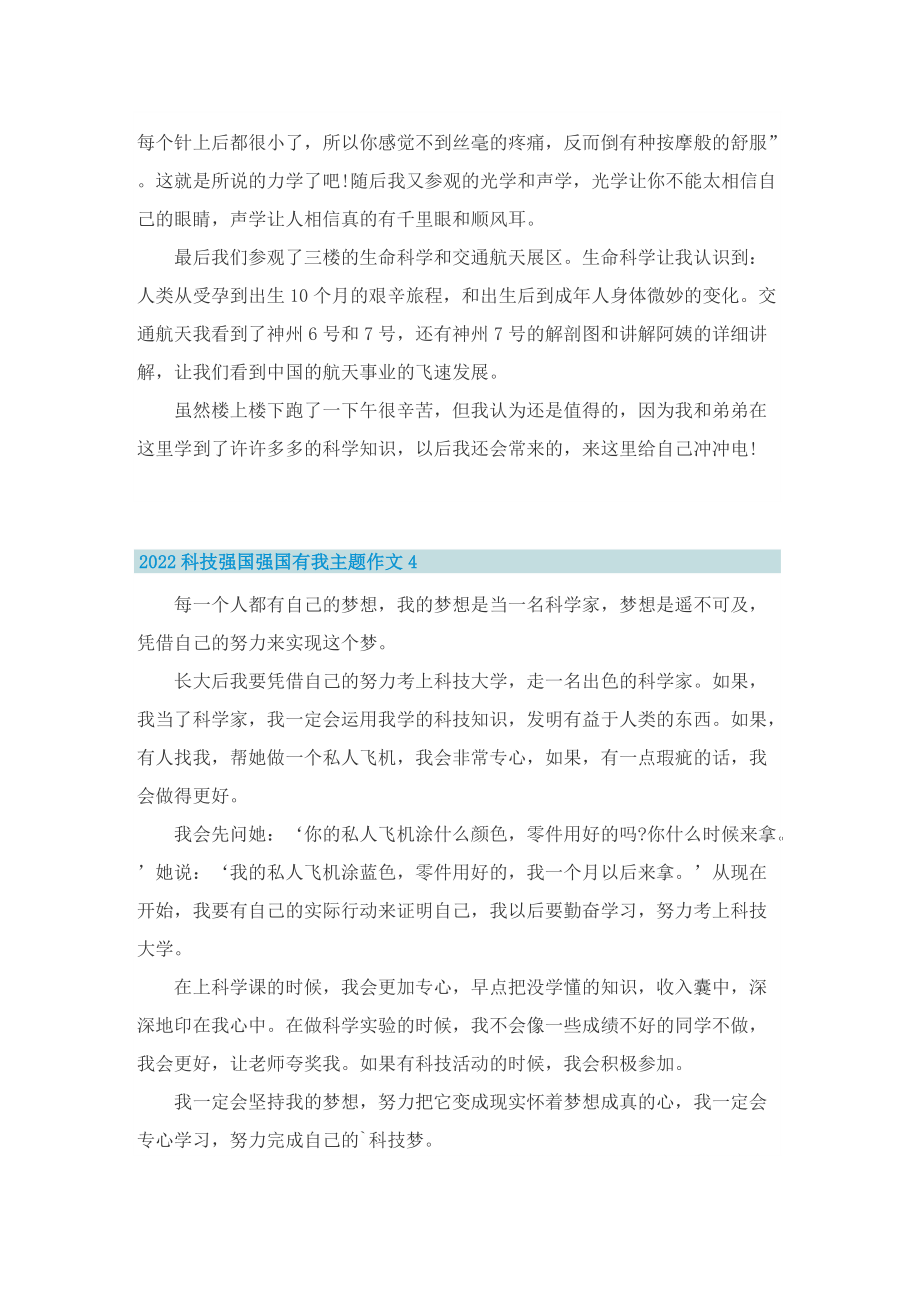 2022科技强国强国有我主题作文10篇.doc_第3页