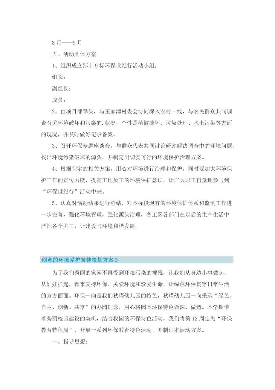 创意的环境爱护宣传策划方案.doc_第3页