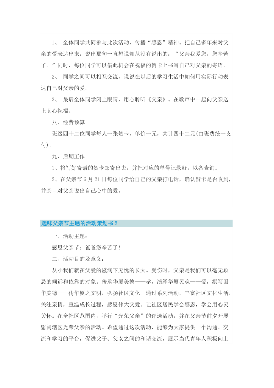 趣味父亲节主题的活动策划书.doc_第2页