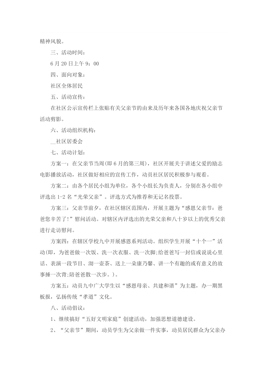 趣味父亲节主题的活动策划书.doc_第3页