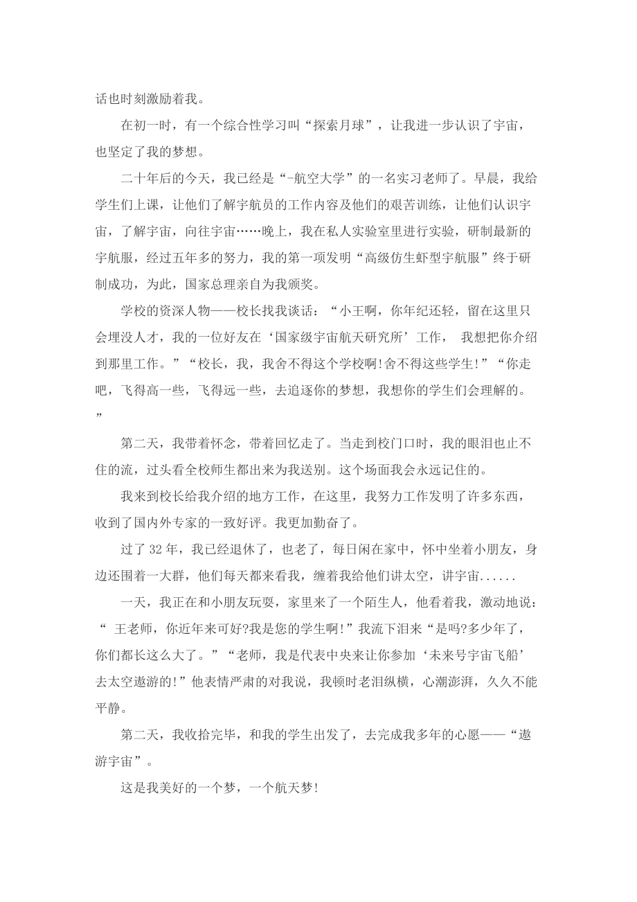 航天点亮梦想征文作文精选10篇.doc_第3页