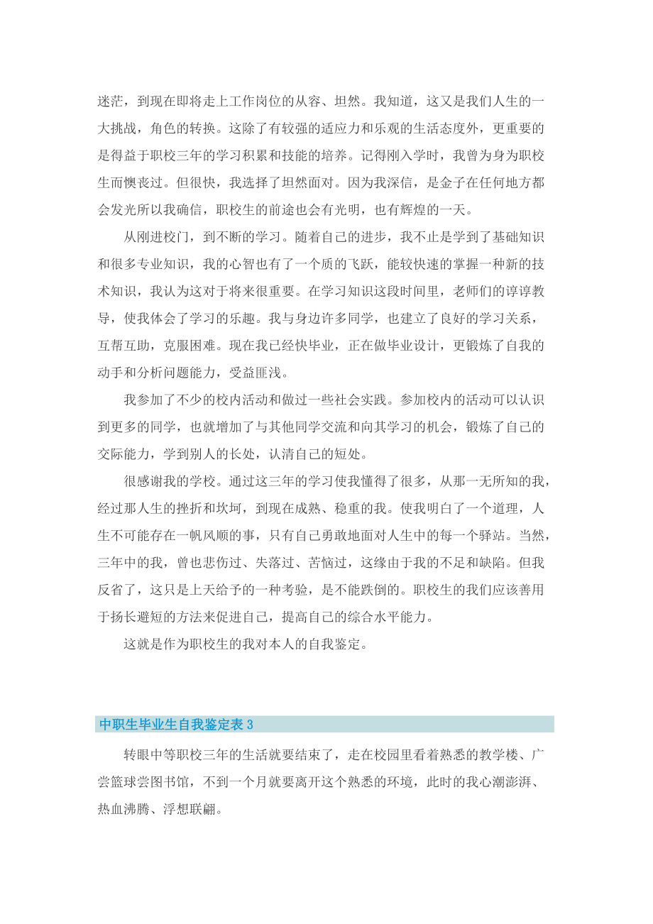 中职生毕业生自我鉴定表五篇.doc_第2页