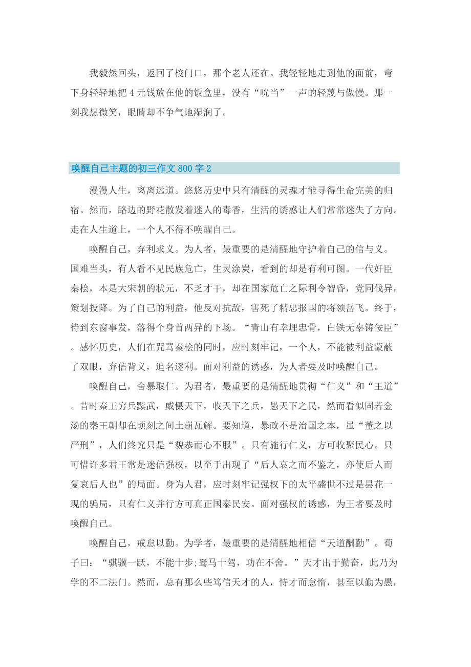 唤醒自己主题的初三作文800字.doc_第2页