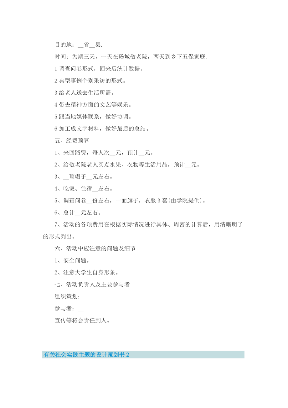 有关社会实践主题的设计策划书.doc_第2页