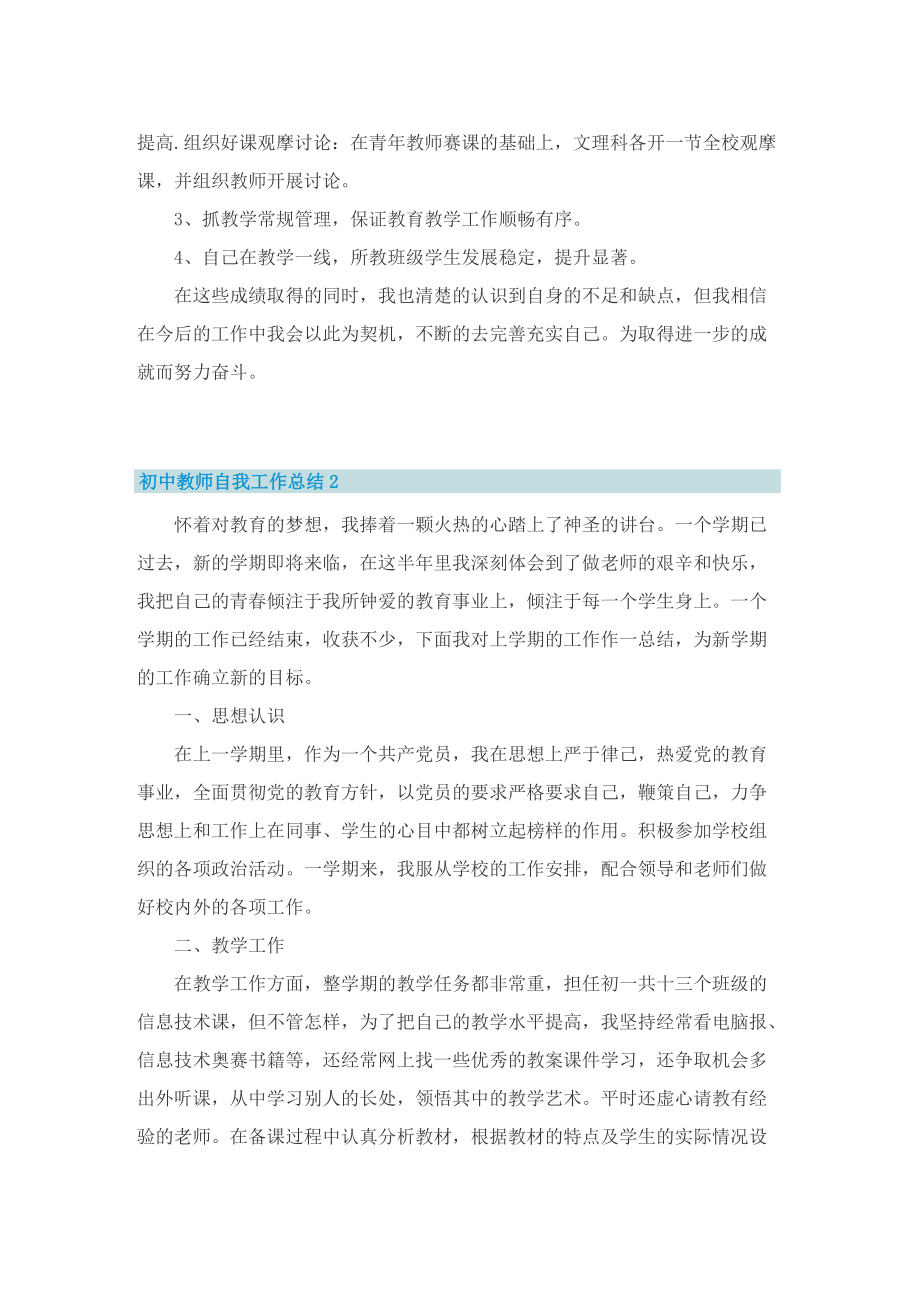 初中教师自我工作总结10篇.doc_第2页