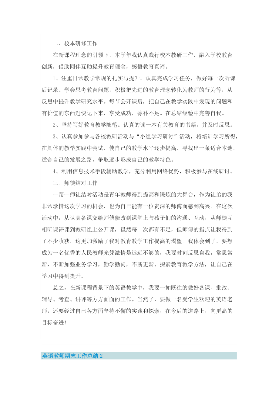 英语教师期末工作总结5篇.doc_第2页