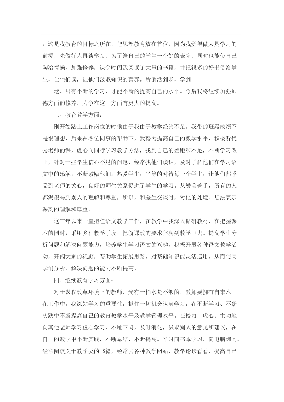 有关教师的工作总结.doc_第2页