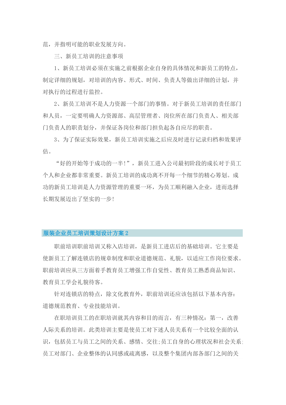 服装企业员工培训策划设计方案.doc_第2页