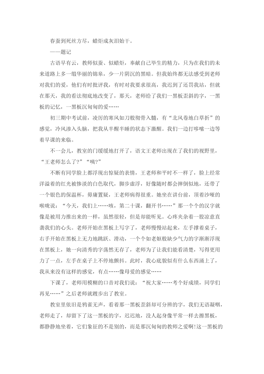 往年中考专题满分作文600字.doc_第2页