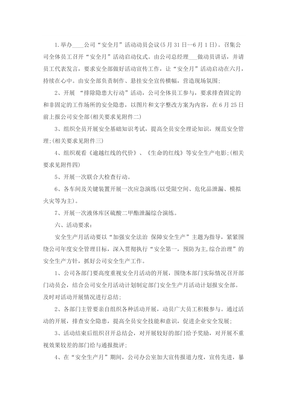 安全月宣传的策划设计方案.doc_第2页