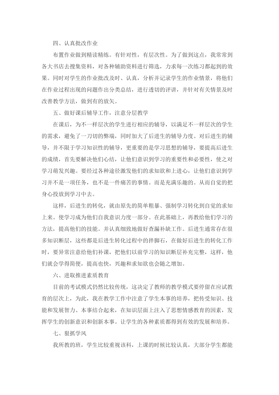 2022年教师考核工作总结通用10篇.doc_第2页