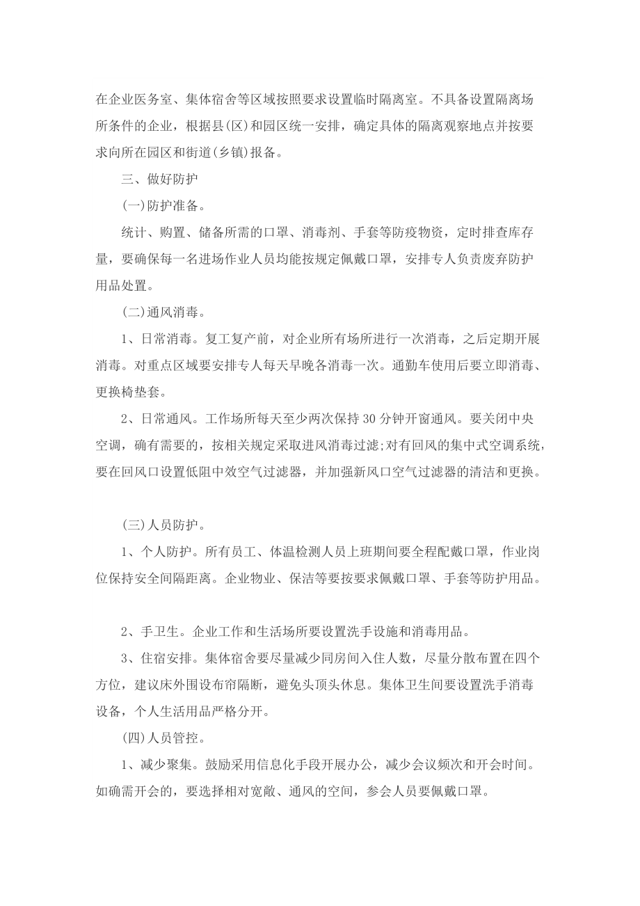 项目部复工复产的策划方案.doc_第2页