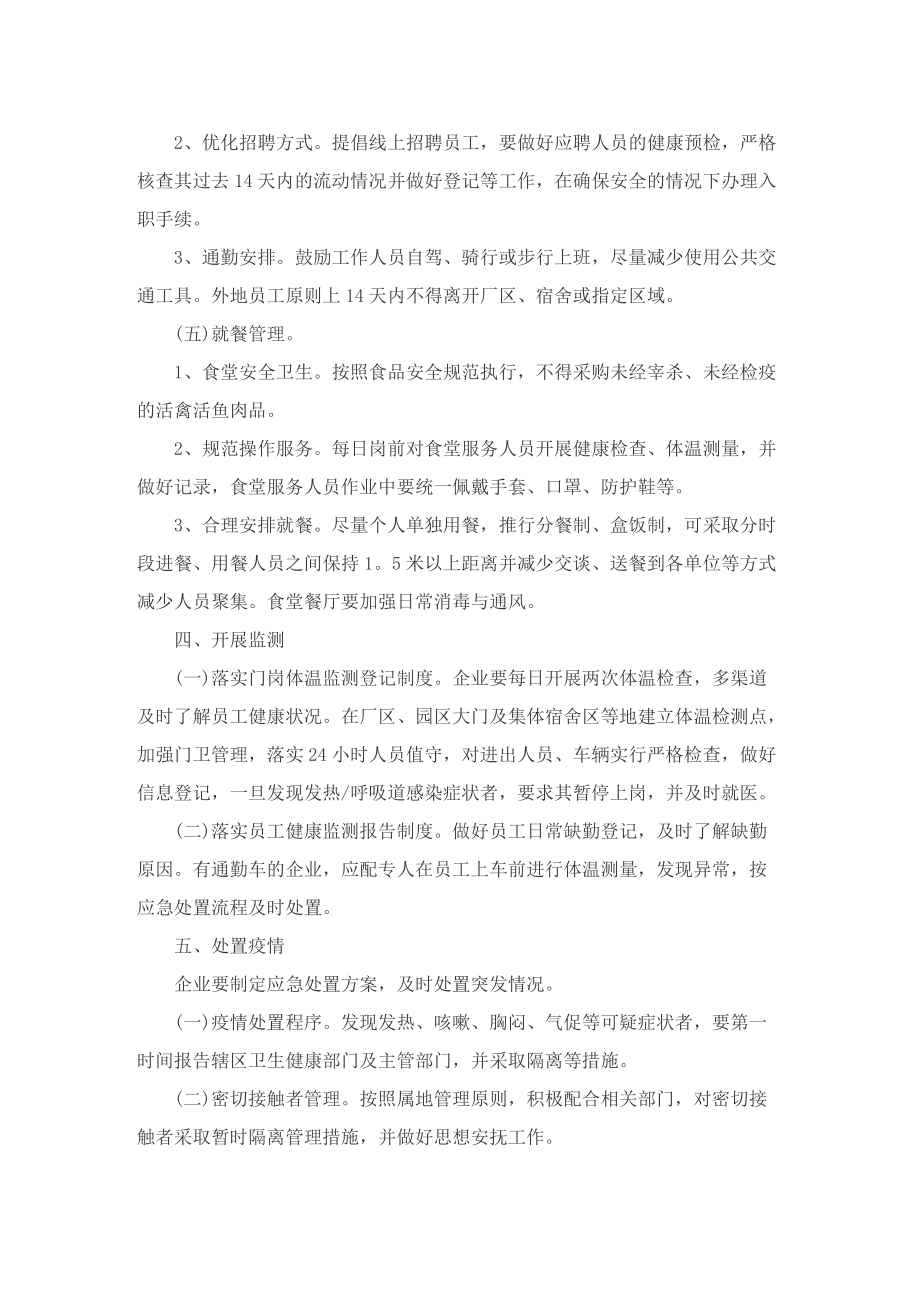 项目部复工复产的策划方案.doc_第3页