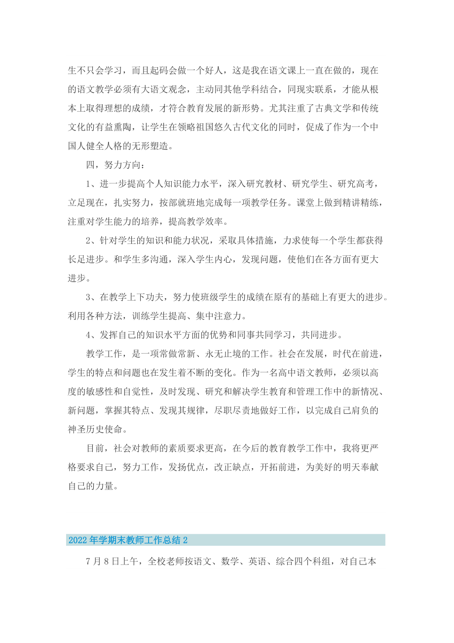 2022年学期末教师工作总结10篇_1.doc_第3页