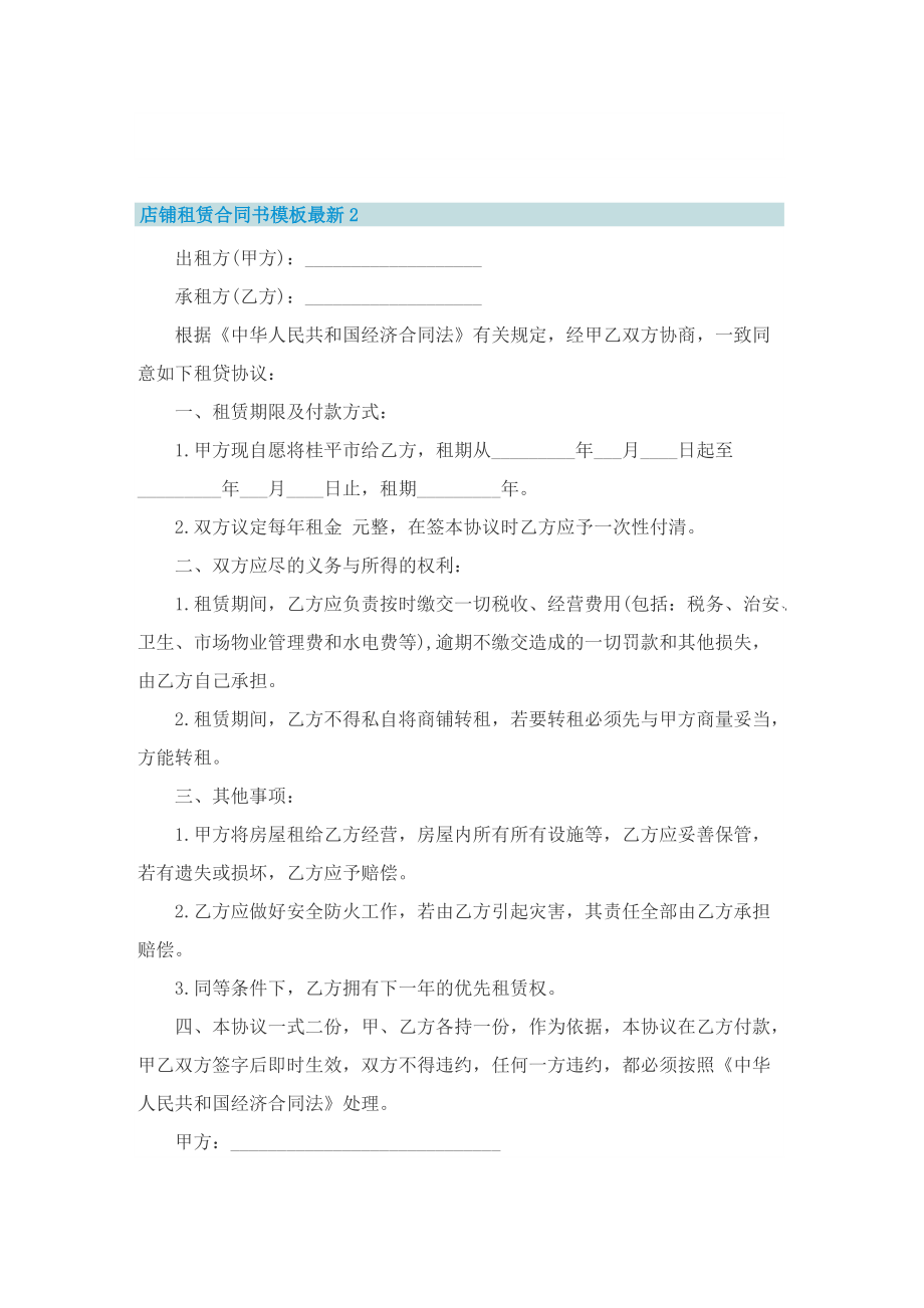 店铺租赁合同书模板最新.doc_第3页