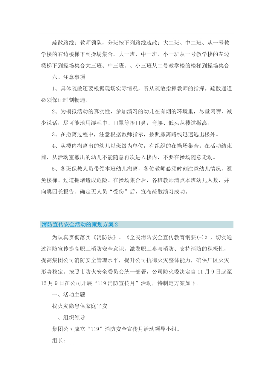 消防宣传安全活动的策划方案.doc_第2页