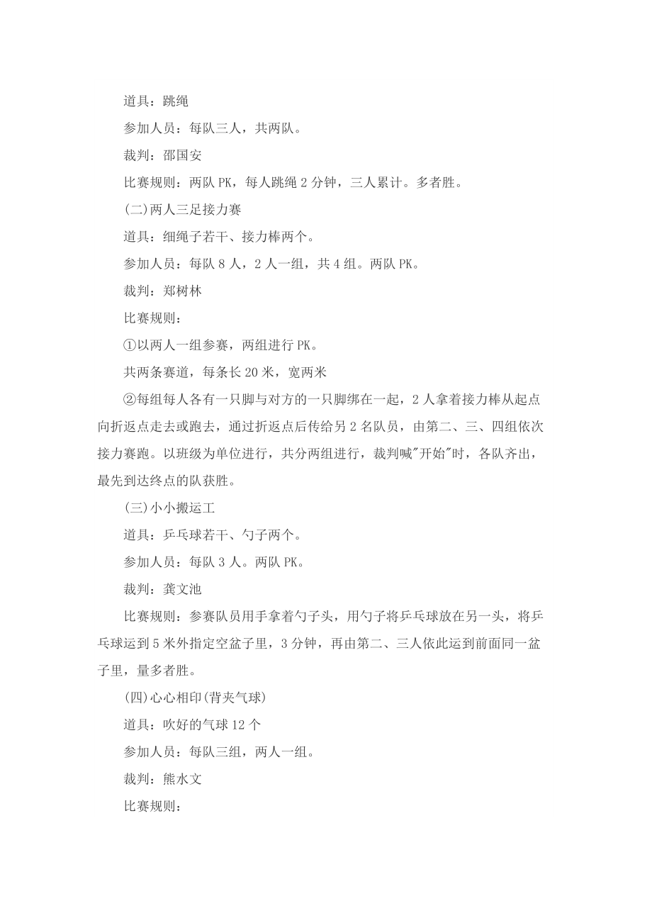 关于运动会的活动策划书大全.doc_第2页