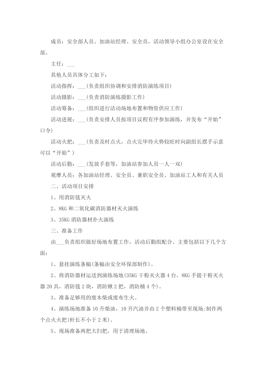 消防演习工作应急预案（10篇）.doc_第3页