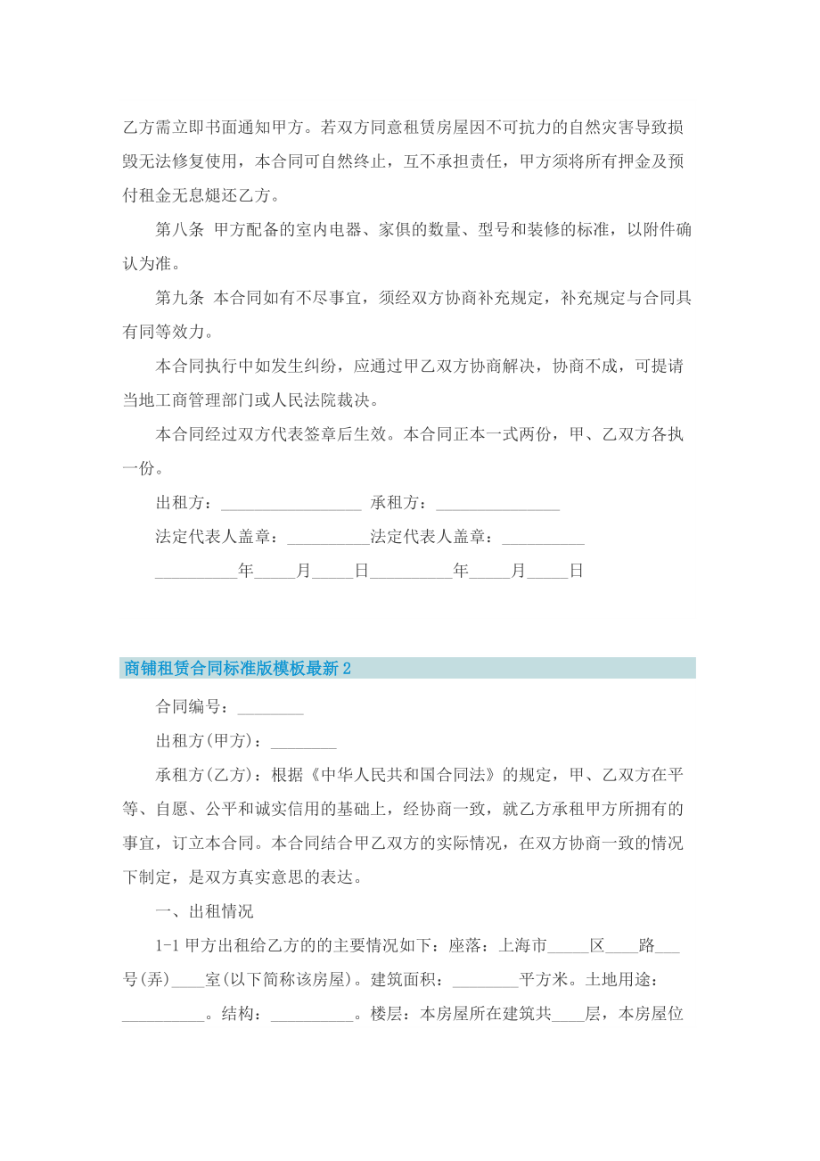 商铺租赁合同标准版模板最新.doc_第3页