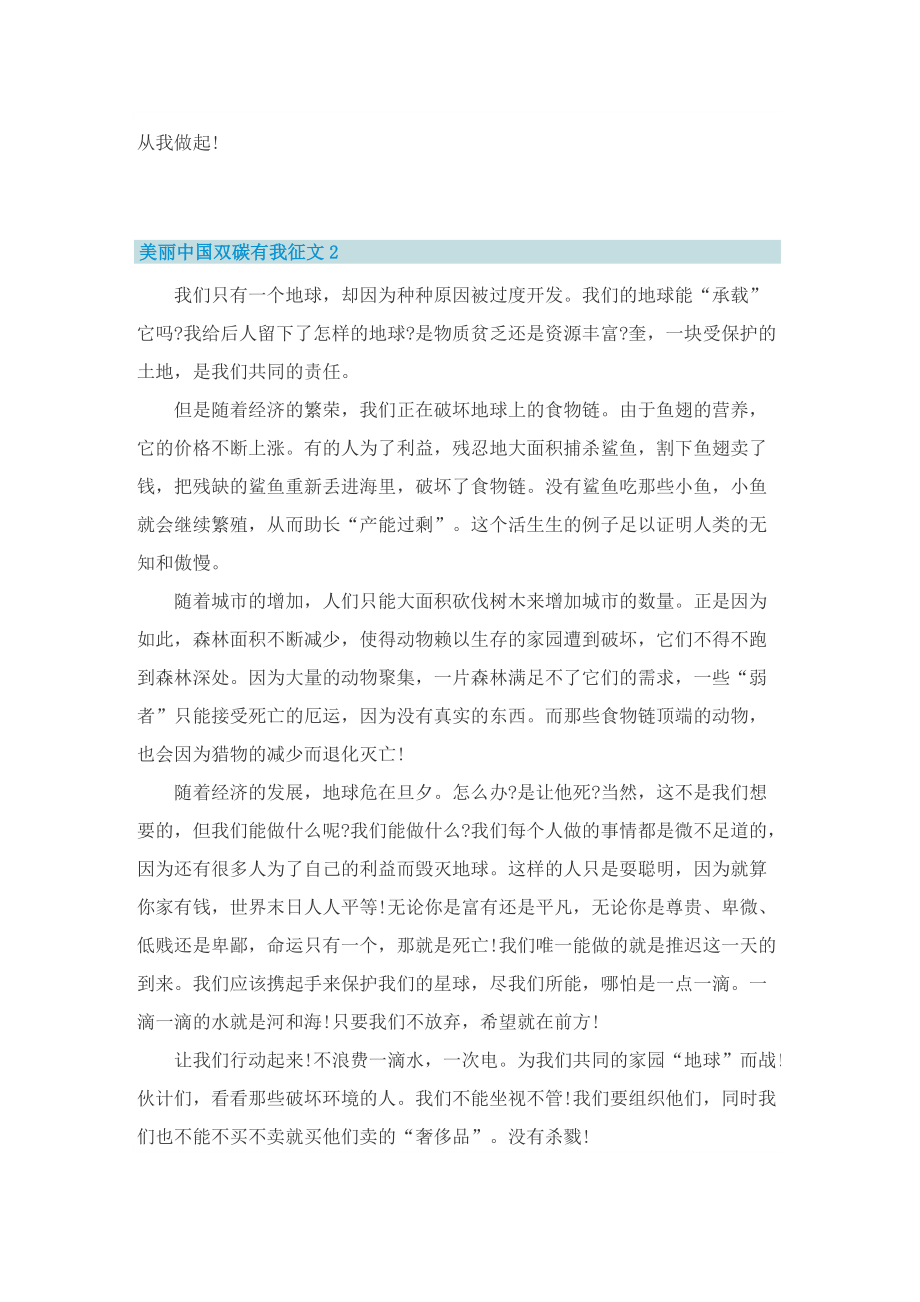 美丽中国双碳有我征文10篇.doc_第2页