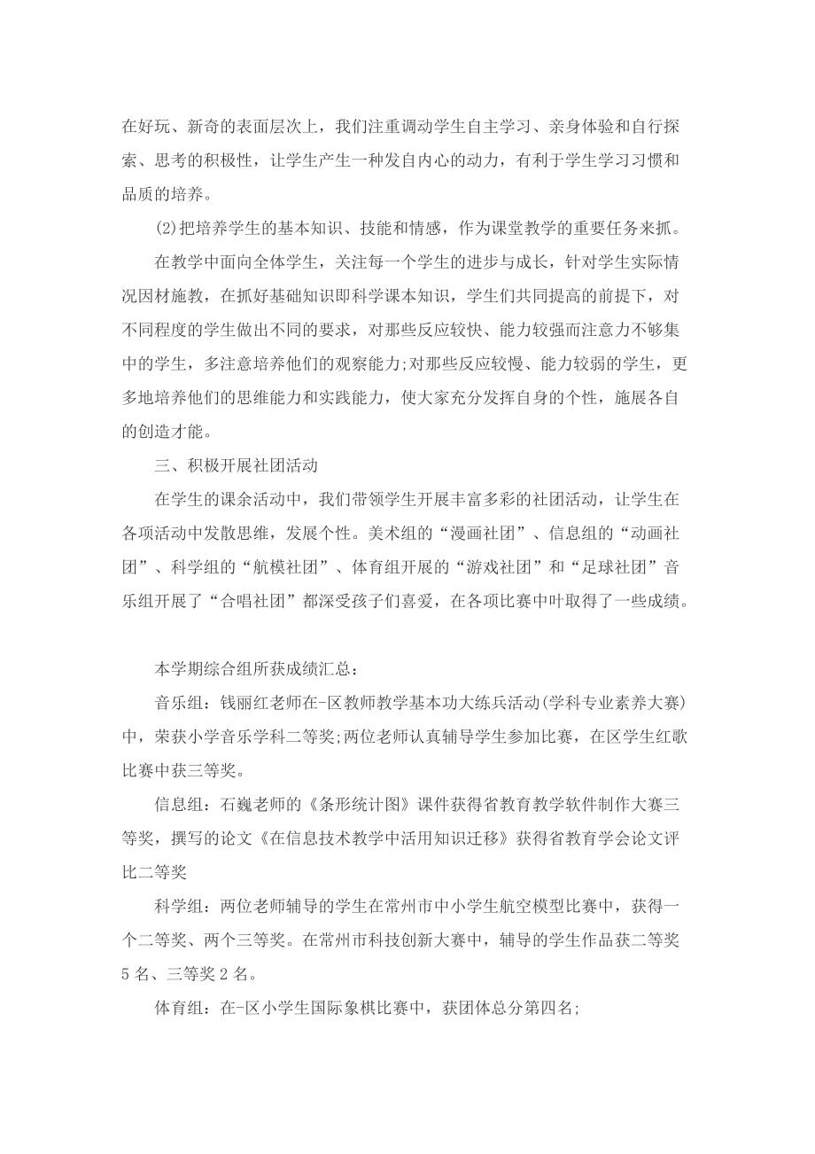 2022年教师期末工作总结10篇.doc_第2页