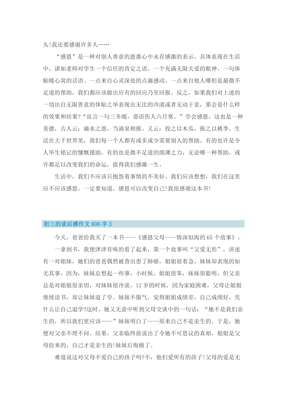 初三的读后感作文600字.doc_第3页