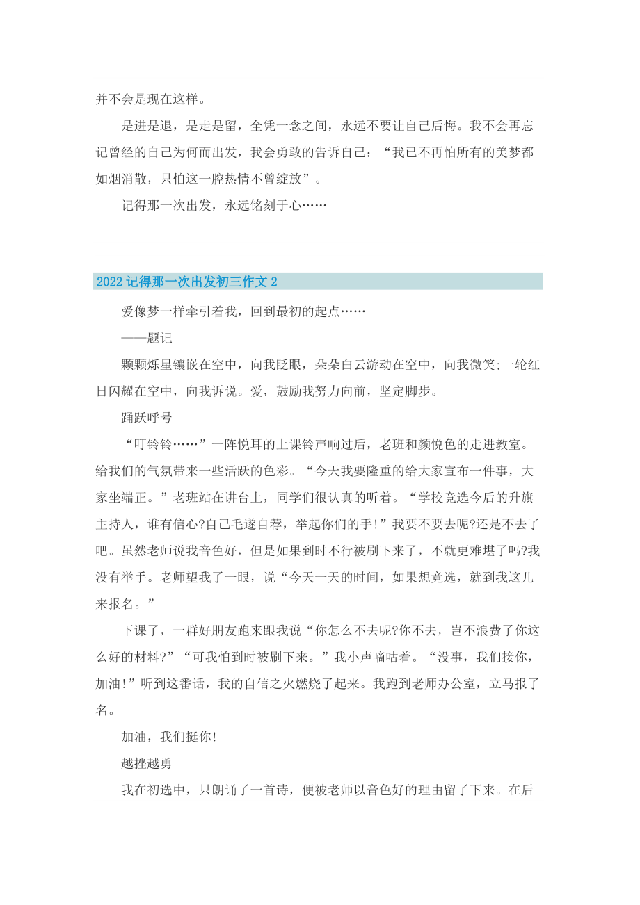 2022记得那一次出发初三作文_1.doc_第2页