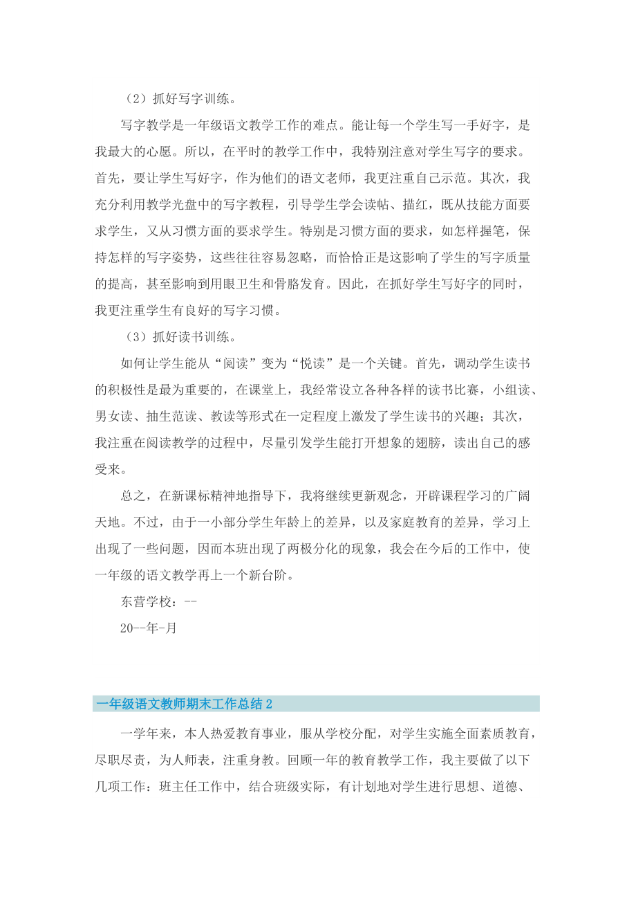 一年级语文教师期末工作总结.doc_第2页