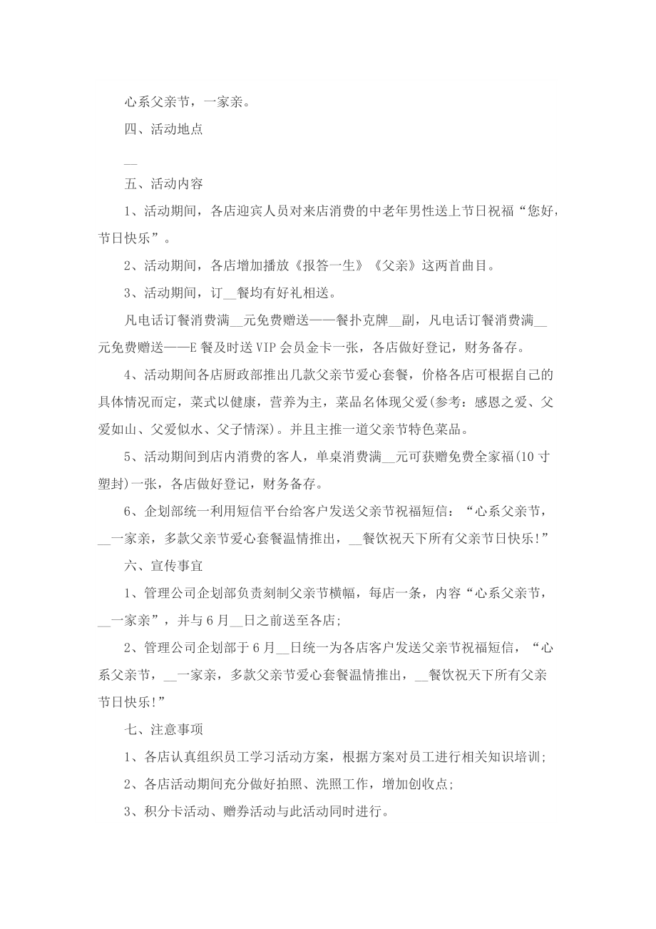 庆祝父亲节活动主题策划方案【优选11篇】.doc_第3页