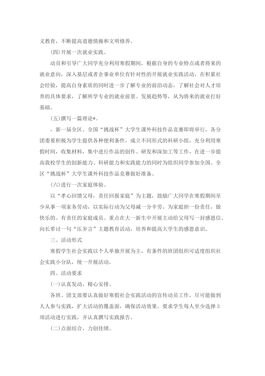 开展社会实践主题活动的策划方案.doc_第2页