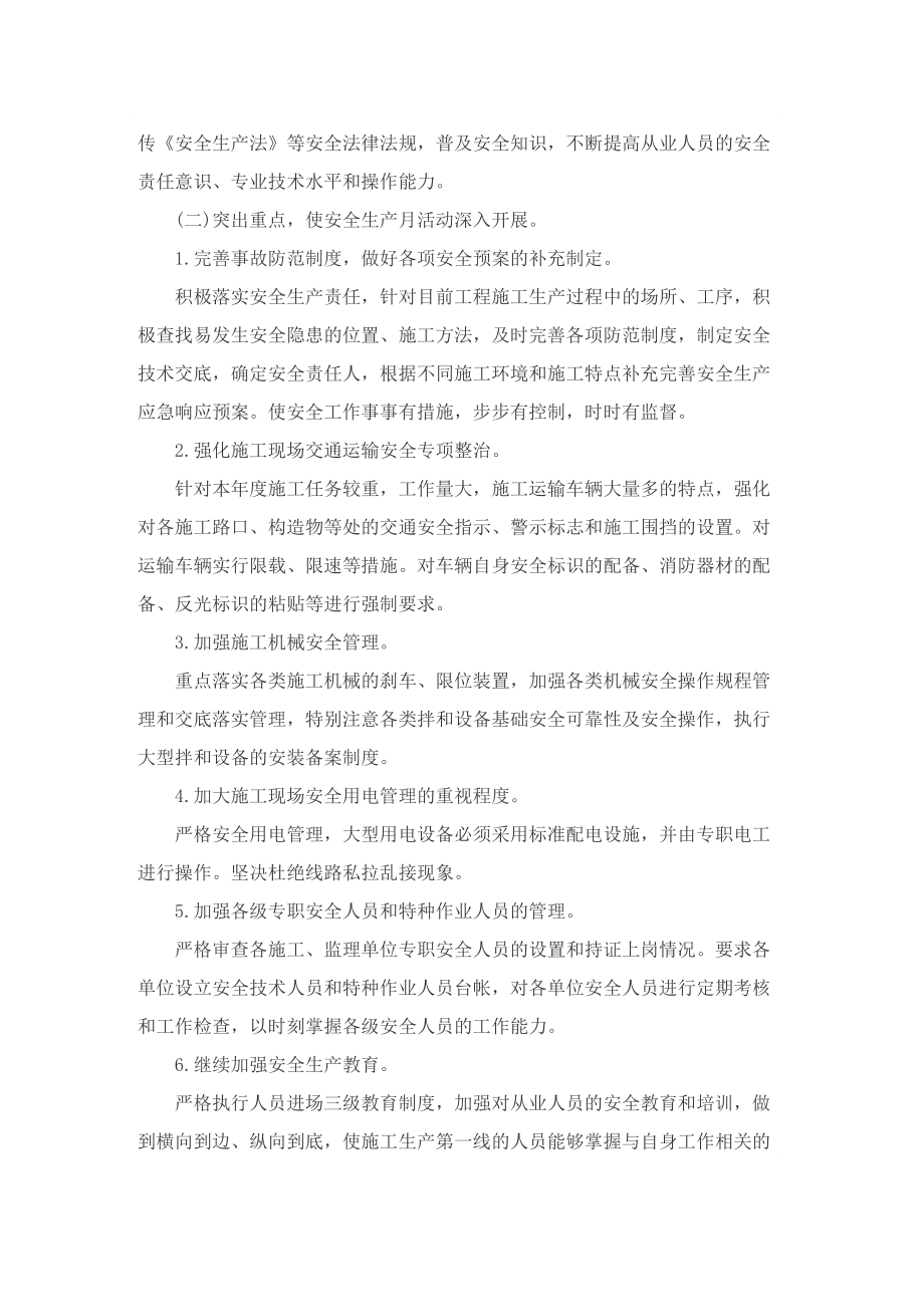 开展安全生产月主题活动的策划方案_1.doc_第2页