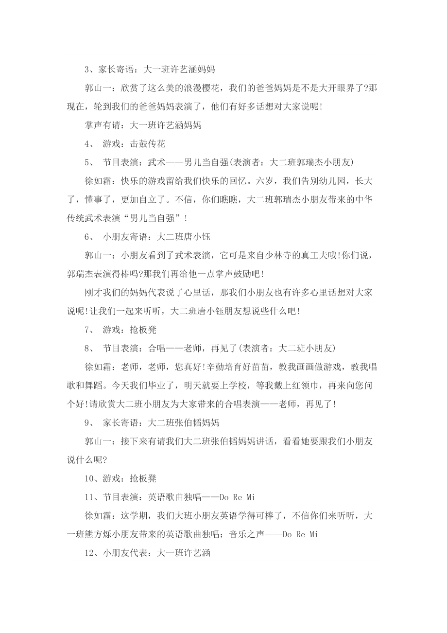 扬帆远航毕业典礼主题策划方案_1.doc_第2页