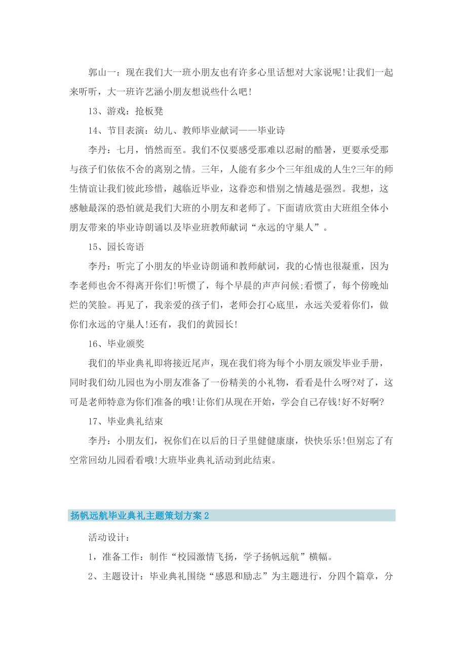 扬帆远航毕业典礼主题策划方案_1.doc_第3页