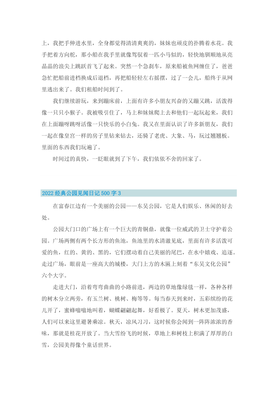 2022经典公园见闻日记500字.doc_第2页