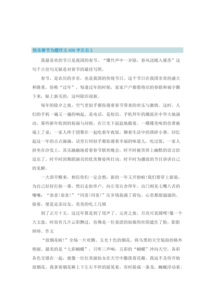 快乐春节为题作文600字左右.doc_第2页