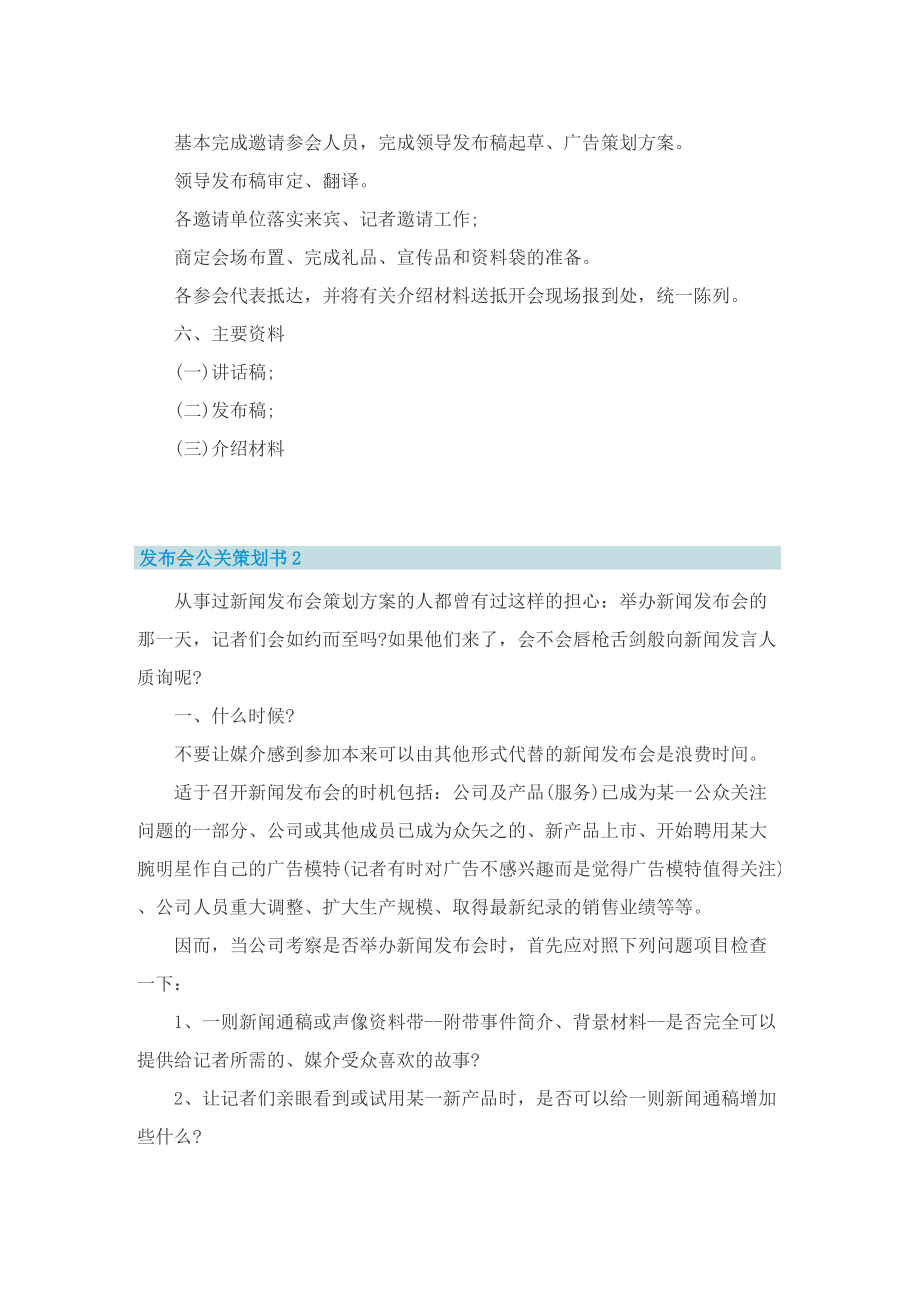 发布会公关策划书_1.doc_第2页