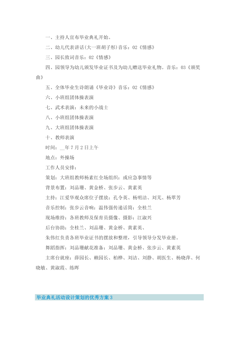 毕业典礼活动设计策划的优秀方案.doc_第3页