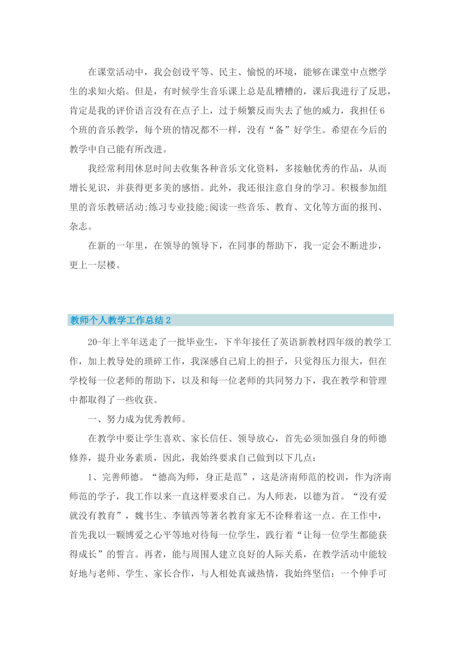 教师个人教学工作总结精选10篇.doc_第2页