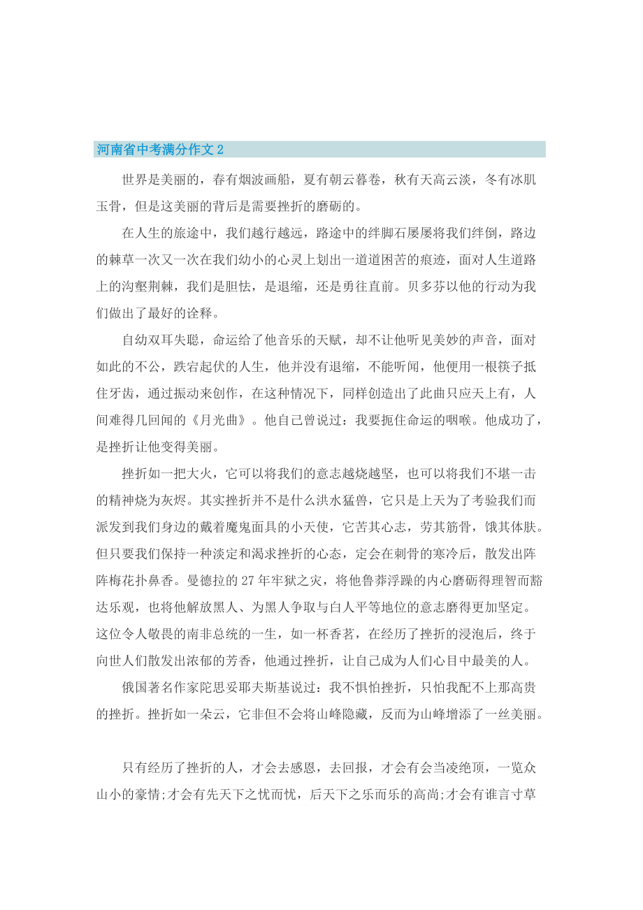 河南省中考满分作文10篇.doc_第2页