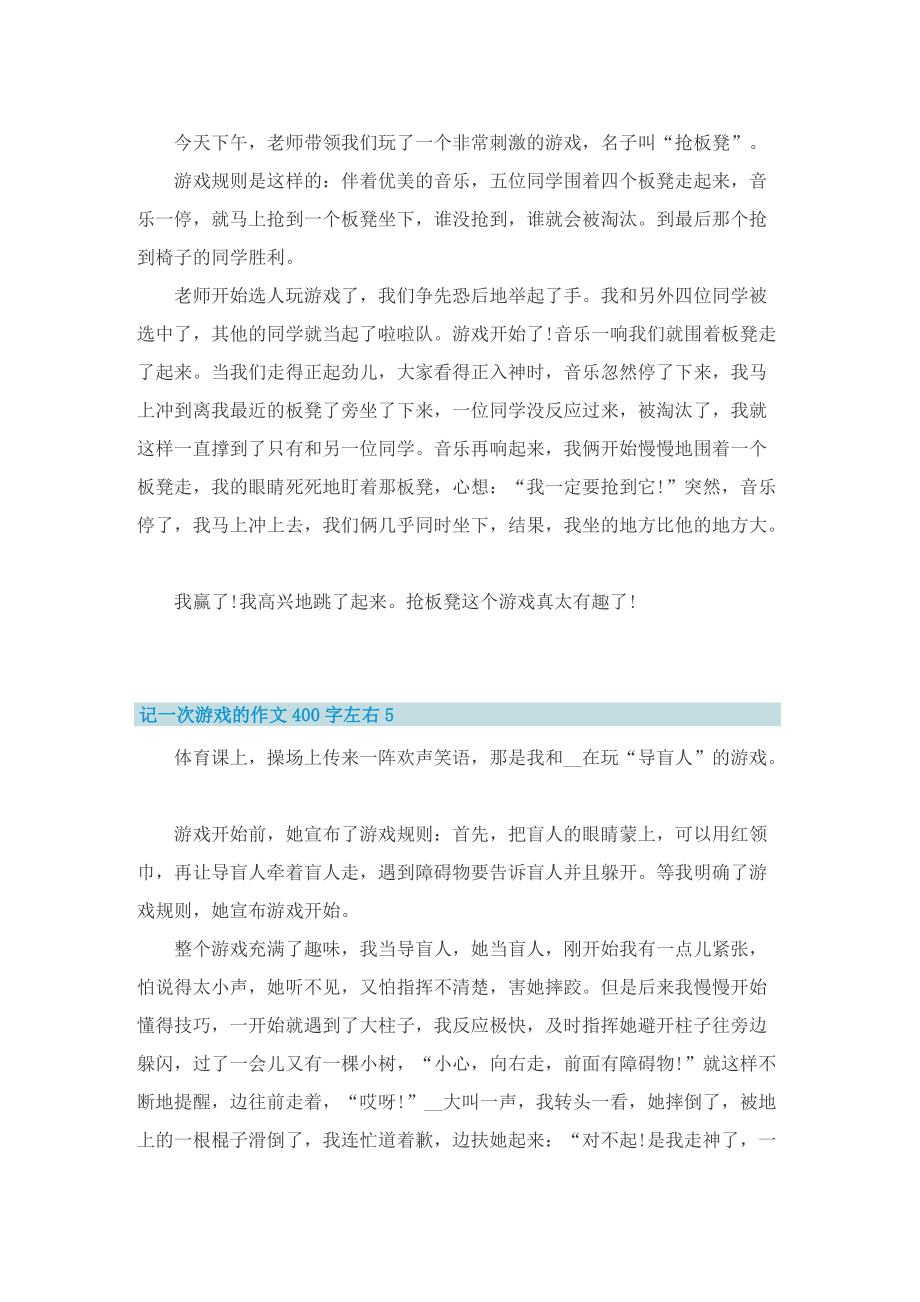 记一次游戏的作文400字左右.doc_第3页