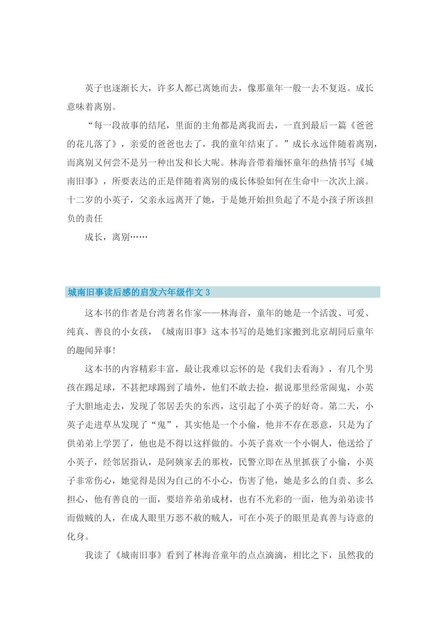 城南旧事读后感的启发六年级作文.doc_第3页