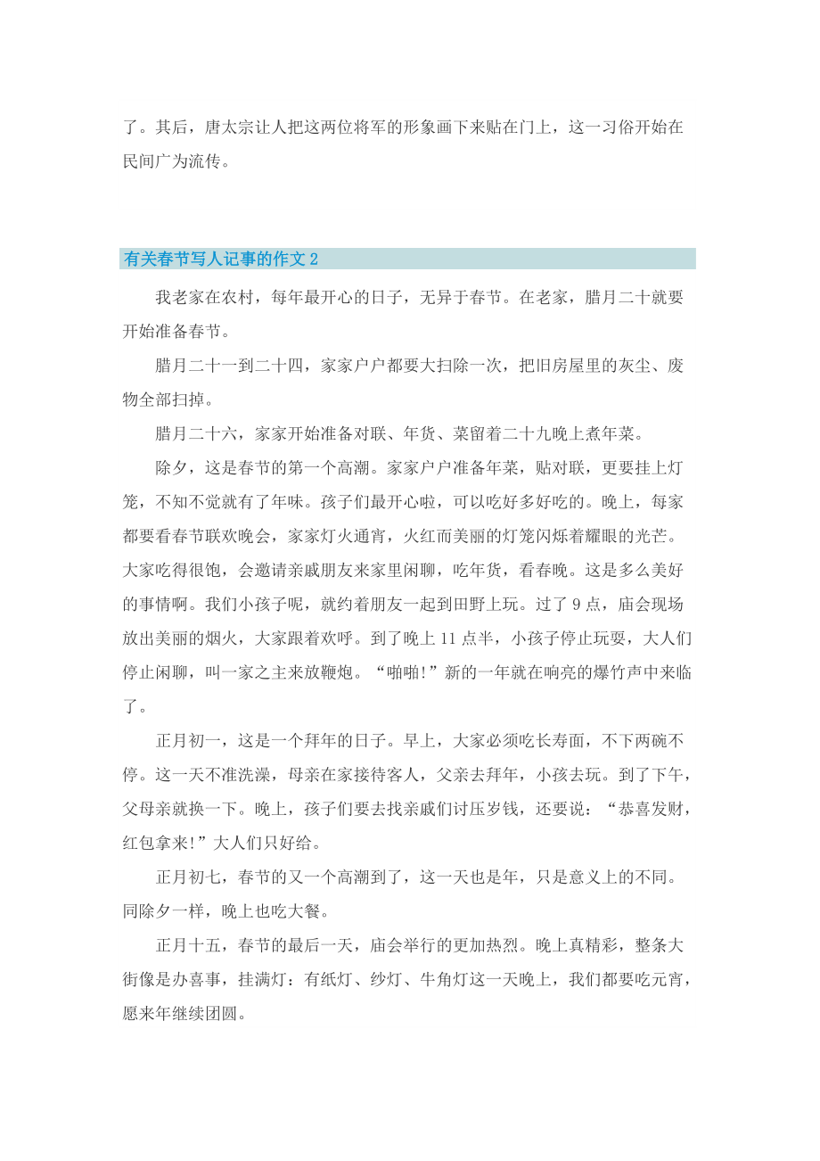 有关春节写人记事的作文.doc_第2页