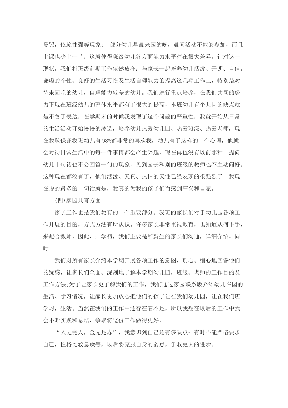 2022年教师学期末工作总结10篇.doc_第2页