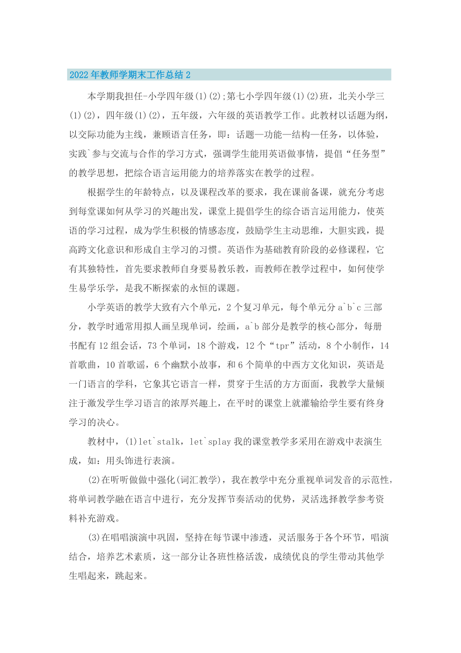 2022年教师学期末工作总结10篇.doc_第3页