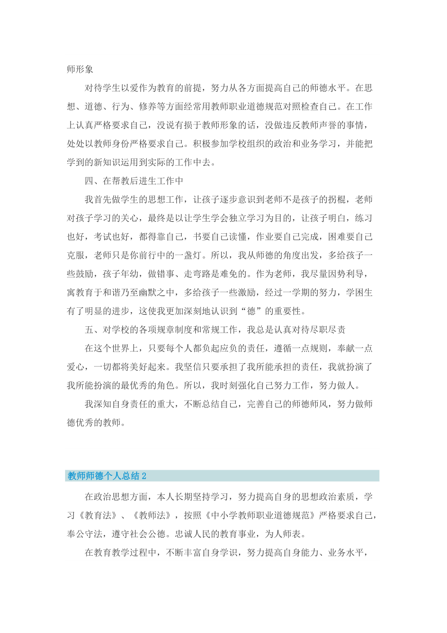 教师师德个人总结精选10篇.doc_第2页