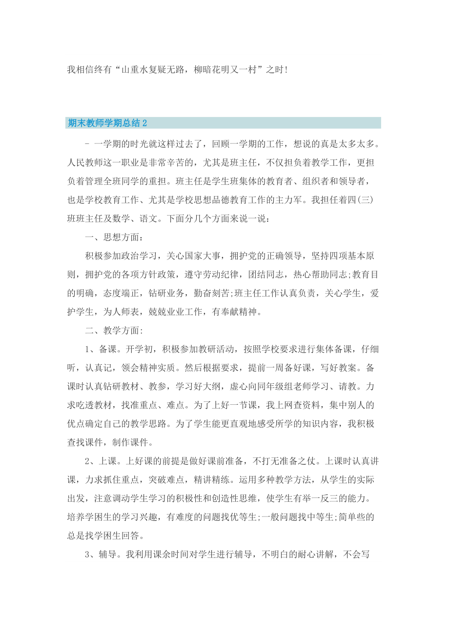 期末教师学期总结10篇.doc_第2页