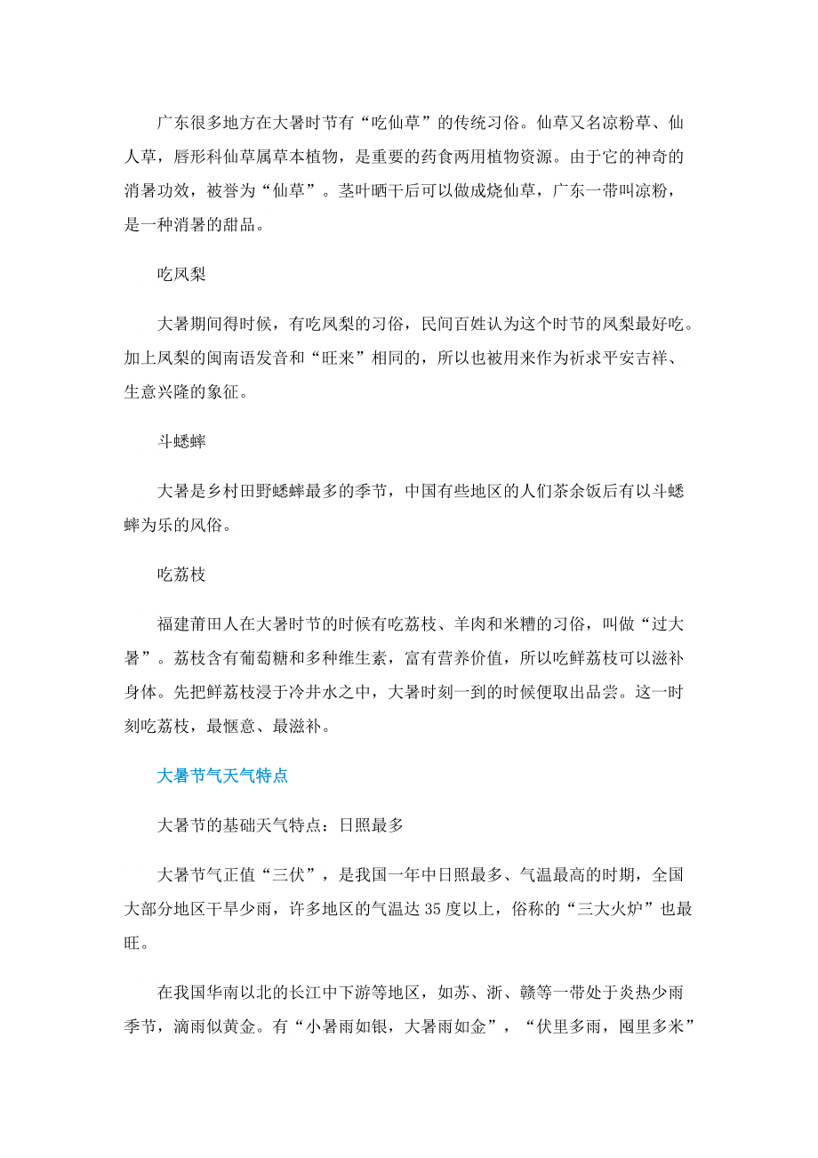 关于大暑含义是什么.doc_第2页